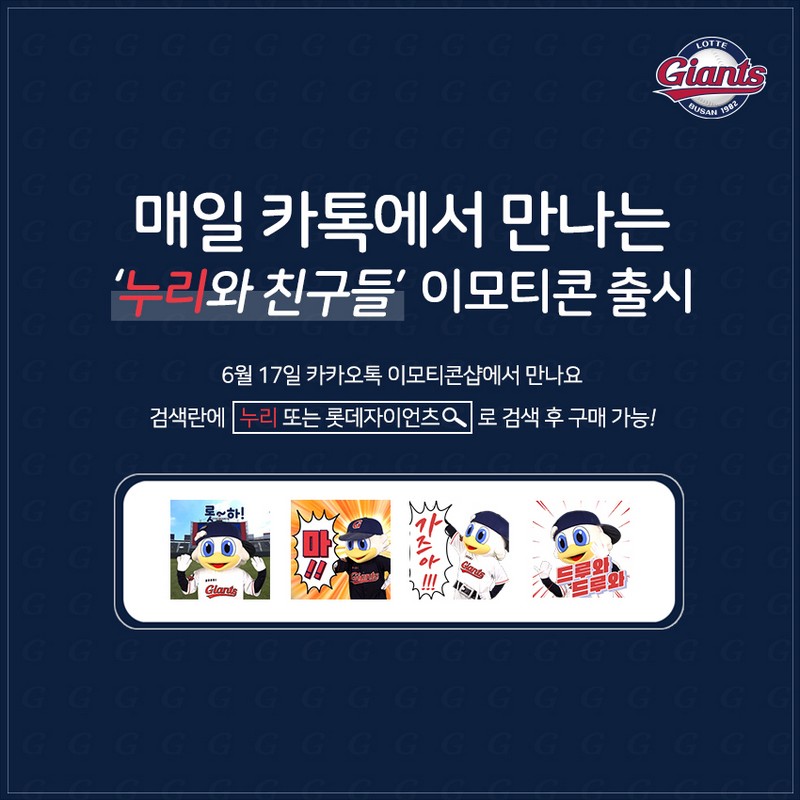 롯데, 카카오톡 이모티콘 2차 출시